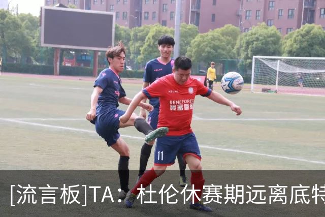 [流言板]TA：杜伦休赛期远离底特律，对手球队相信他很想去别处打球